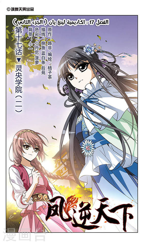 Read Feng Ni Tian Xia AR Manga Online