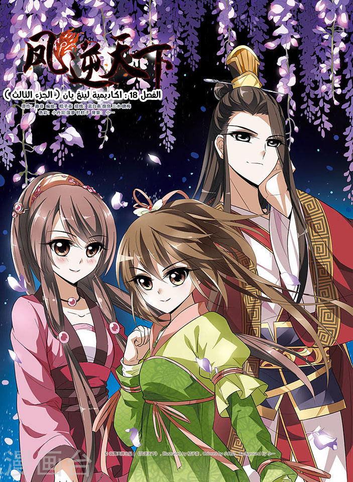 Read Feng Ni Tian Xia AR Manga Online