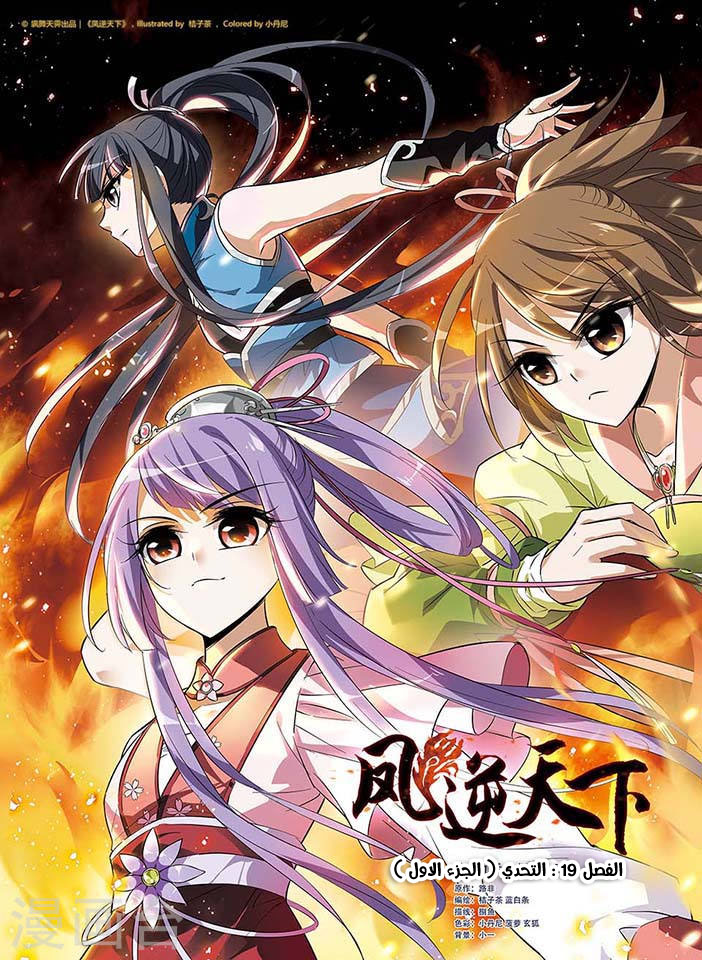 Read Feng Ni Tian Xia AR Manga Online