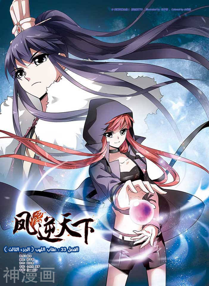 Read Feng Ni Tian Xia AR Manga Online