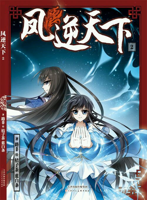 Read Feng Ni Tian Xia AR Manga Online