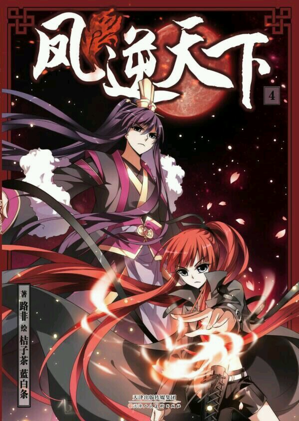 Read Feng Ni Tian Xia AR Manga Online