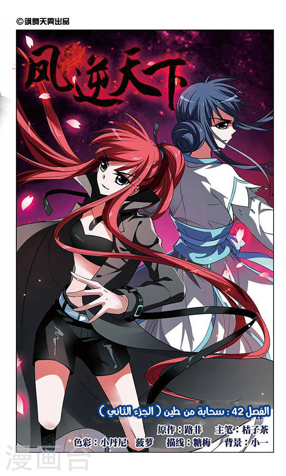 Read Feng Ni Tian Xia AR Manga Online