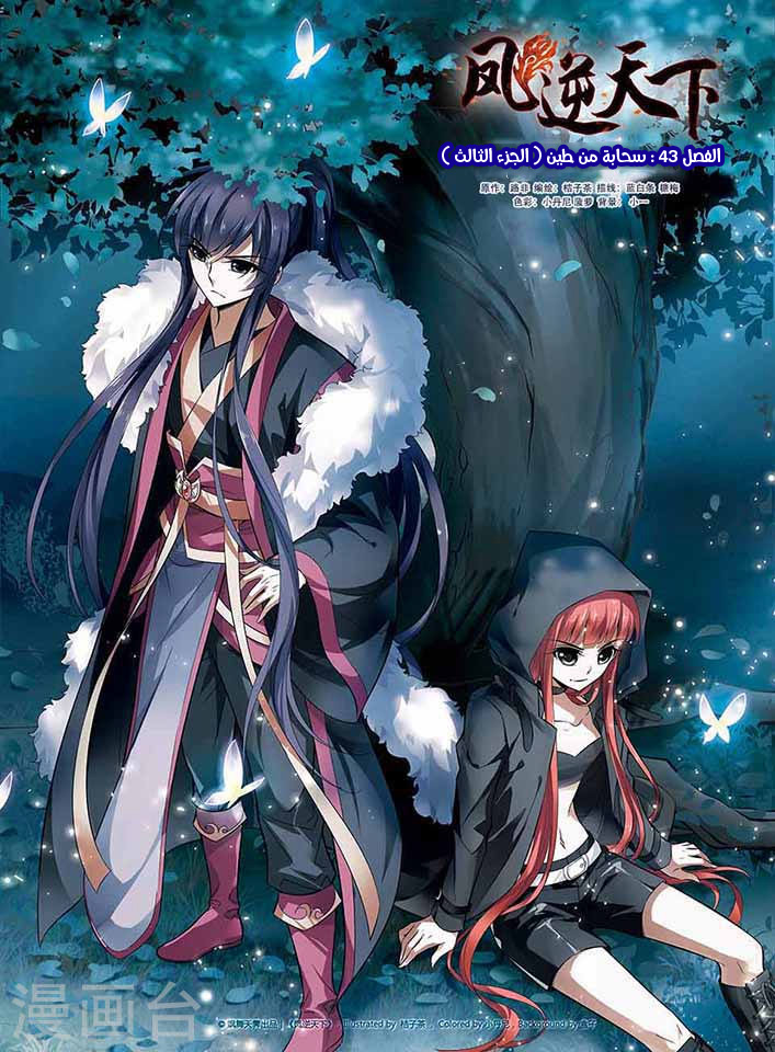 Read Feng Ni Tian Xia AR Manga Online