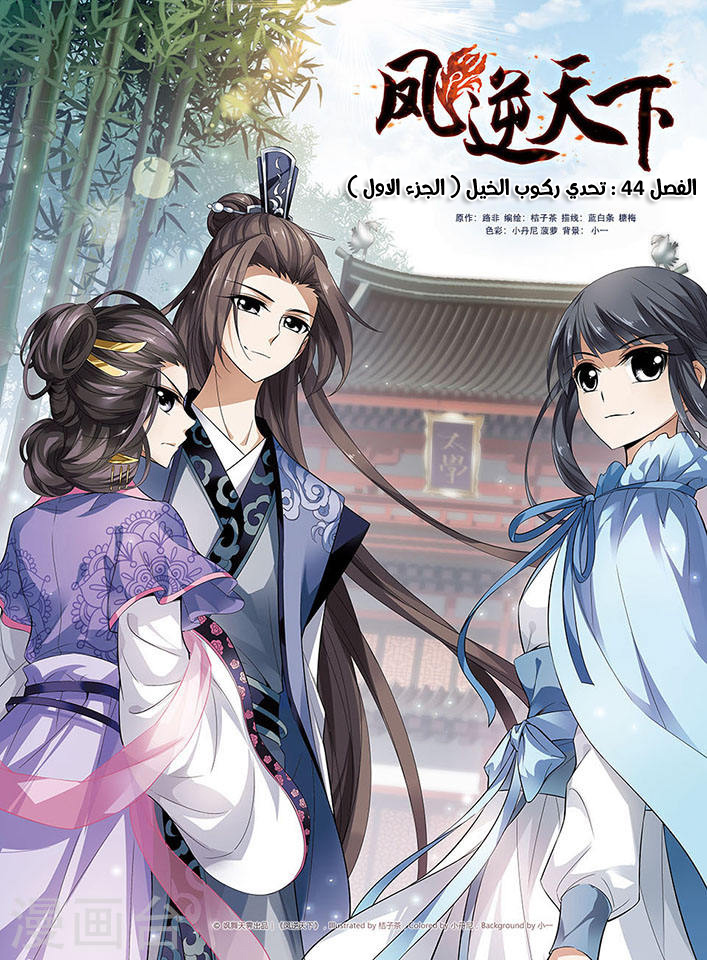 Read Feng Ni Tian Xia AR Manga Online