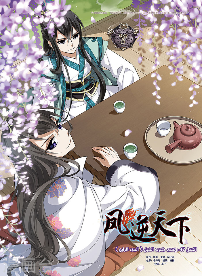 Read Feng Ni Tian Xia AR Manga Online