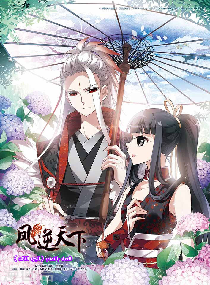 Read Feng Ni Tian Xia AR Manga Online