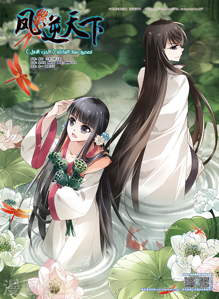 Read Feng Ni Tian Xia AR Manga Online