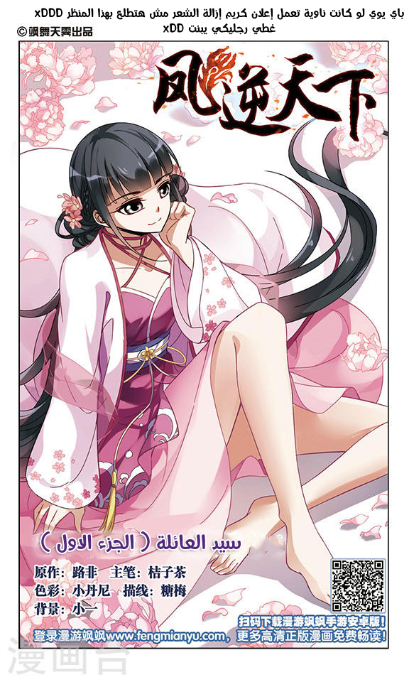 Read Feng Ni Tian Xia AR Manga Online