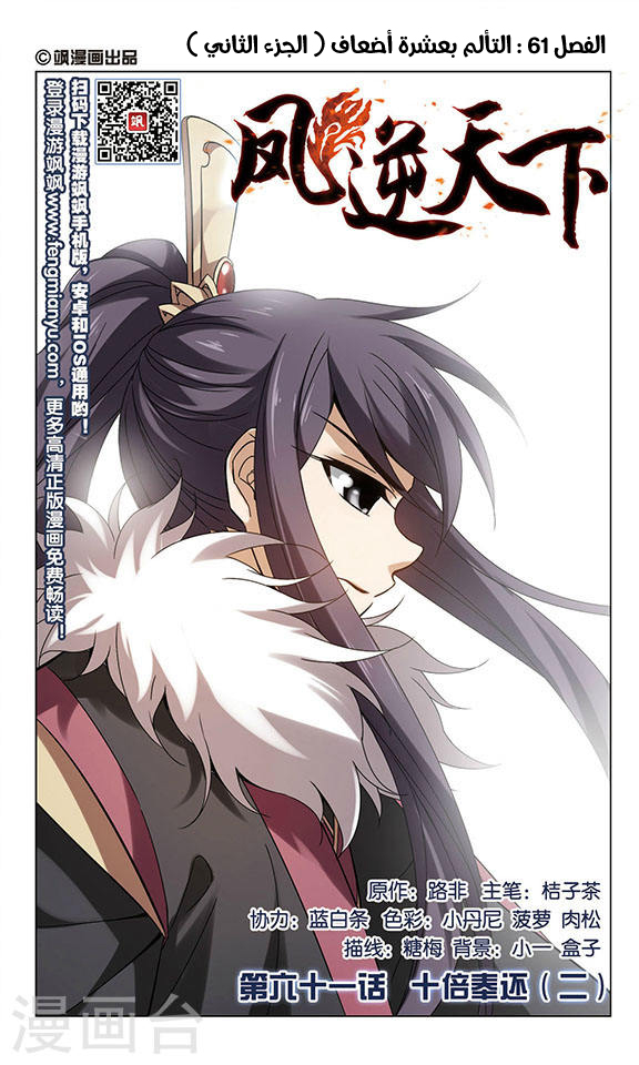 Read Feng Ni Tian Xia AR Manga Online