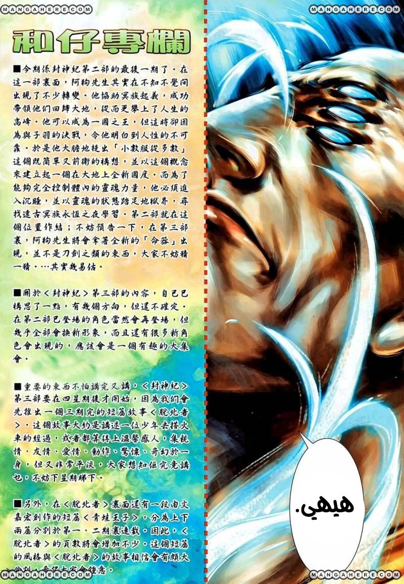 Read Feng Shen Ji AR Manga Online