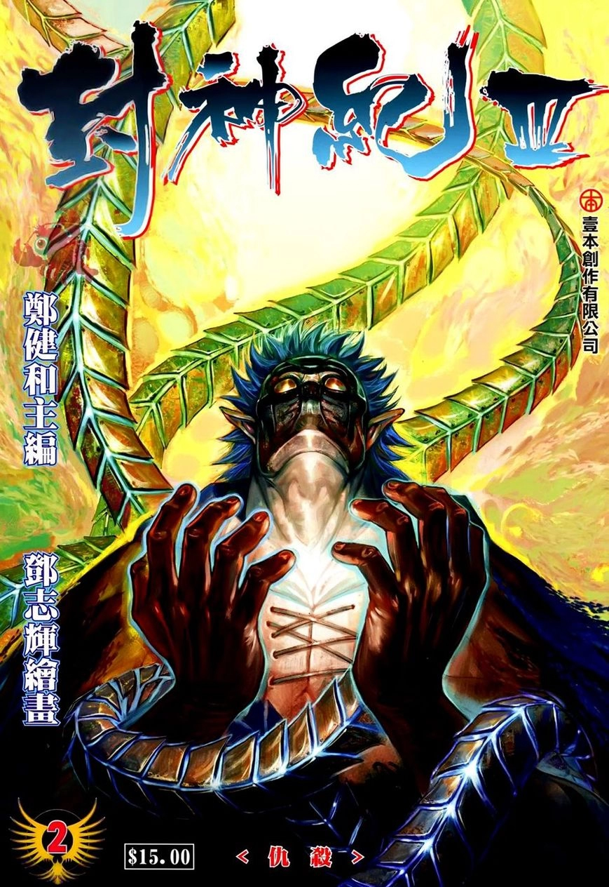 Read Feng Shen Ji AR Manga Online