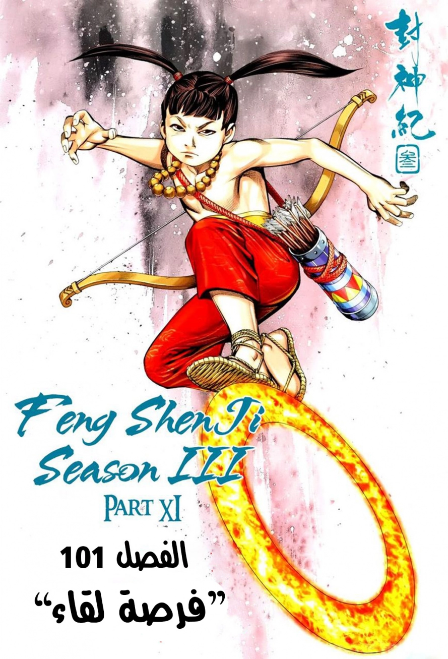 Read Feng Shen Ji AR Manga Online