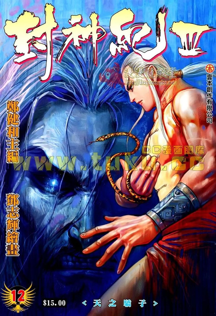 Read Feng Shen Ji AR Manga Online