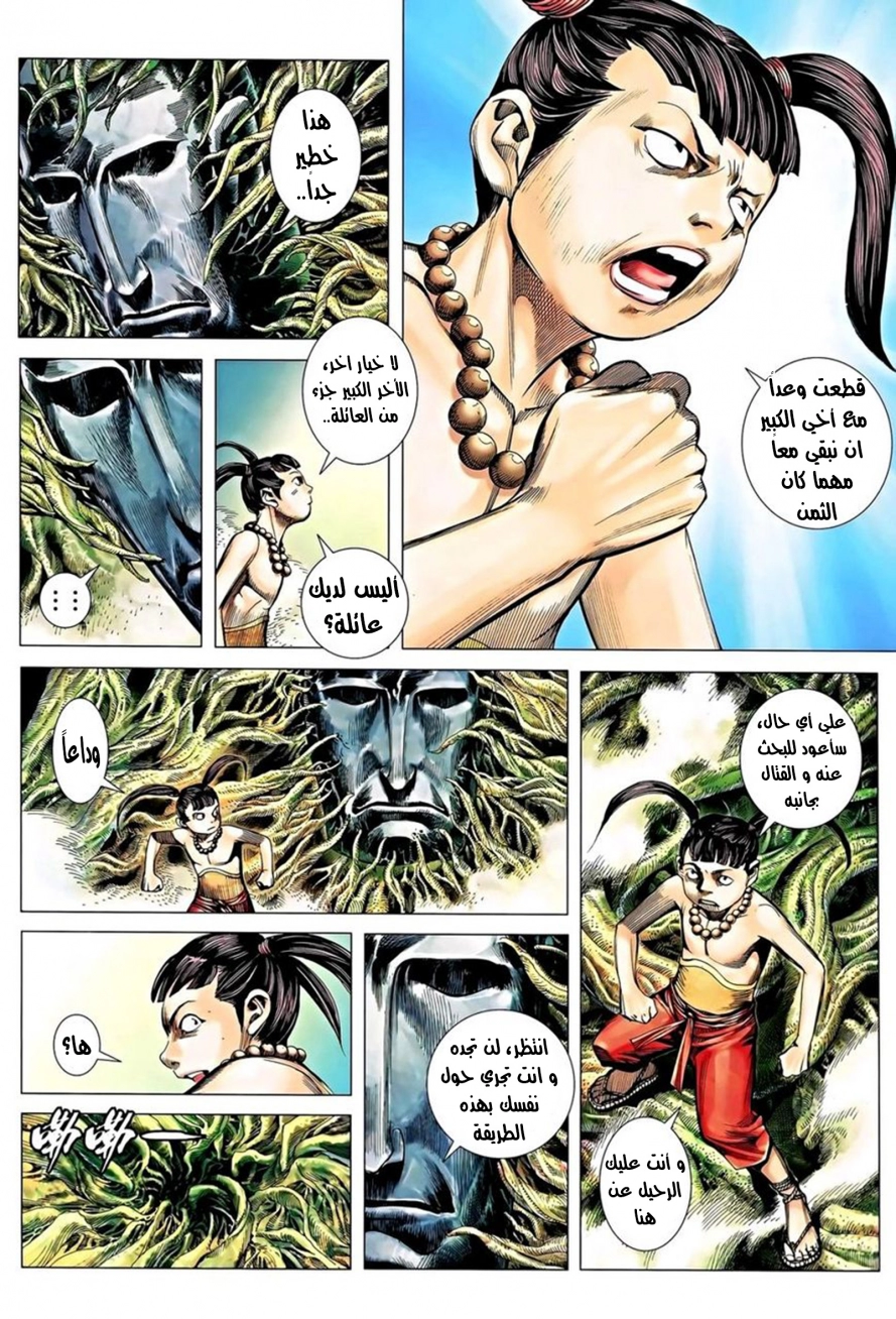 Read Feng Shen Ji AR Manga Online