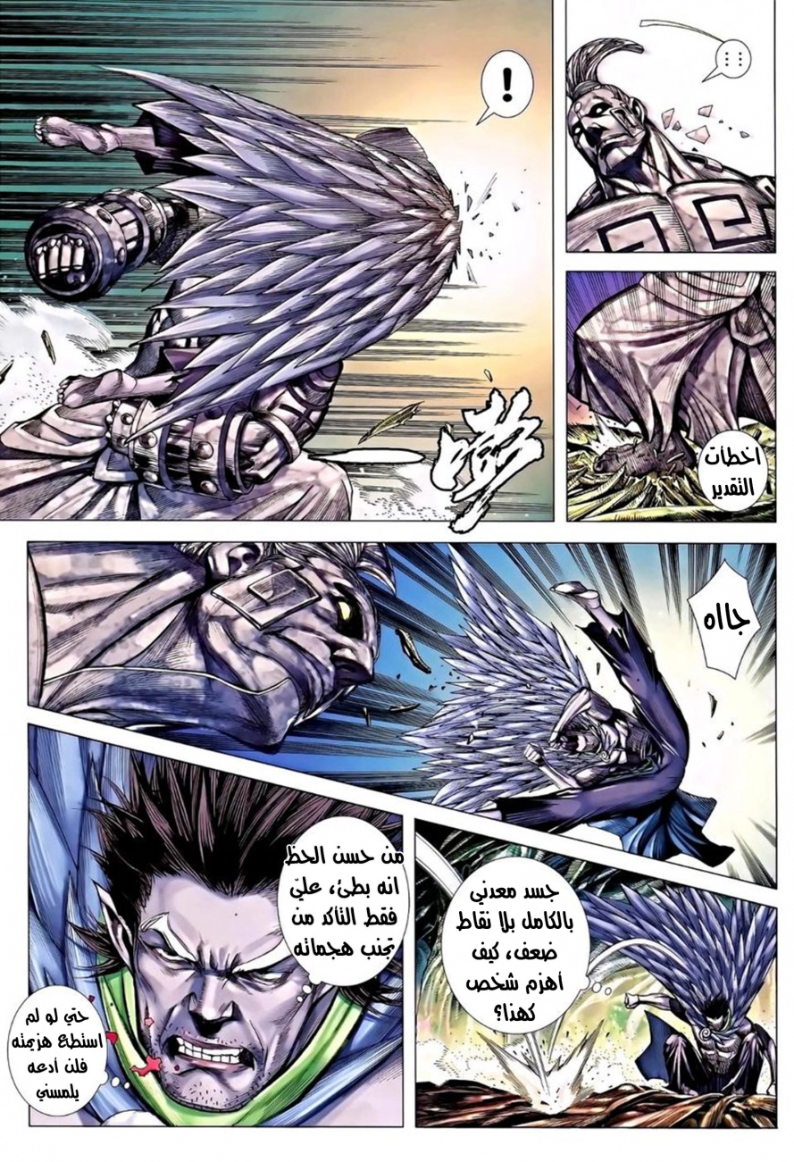 Read Feng Shen Ji AR Manga Online