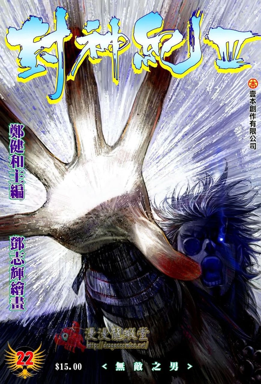 Read Feng Shen Ji AR Manga Online