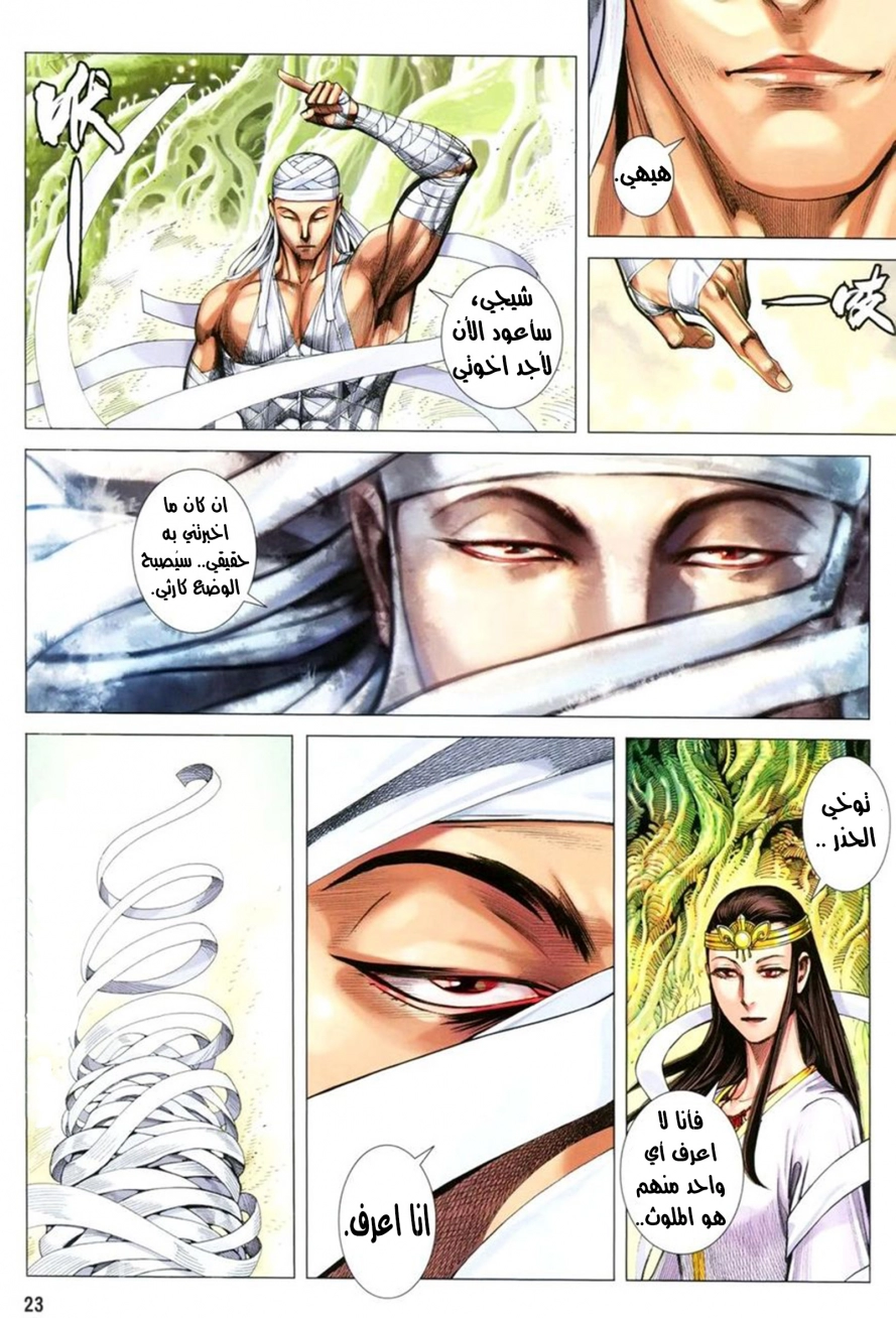 Read Feng Shen Ji AR Manga Online
