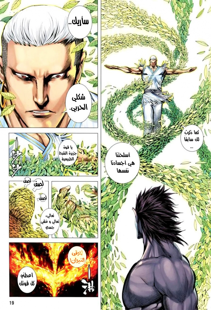 Read Feng Shen Ji AR Manga Online