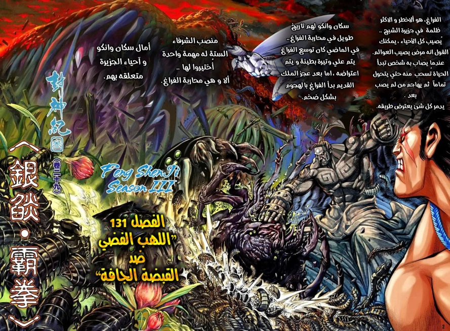 Read Feng Shen Ji AR Manga Online