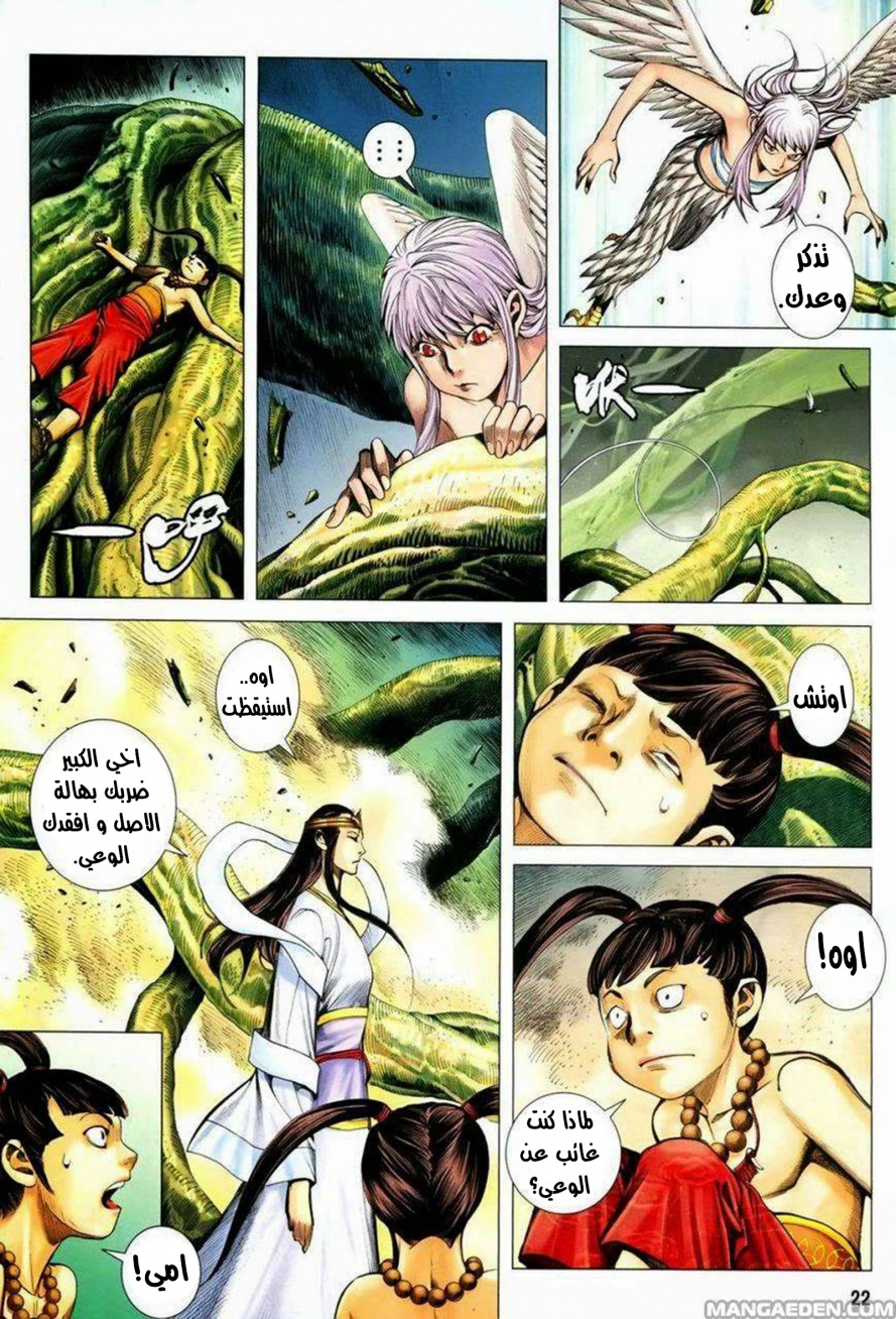 Read Feng Shen Ji AR Manga Online