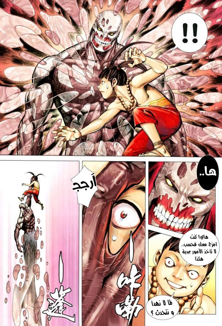 Read Feng Shen Ji AR Manga Online