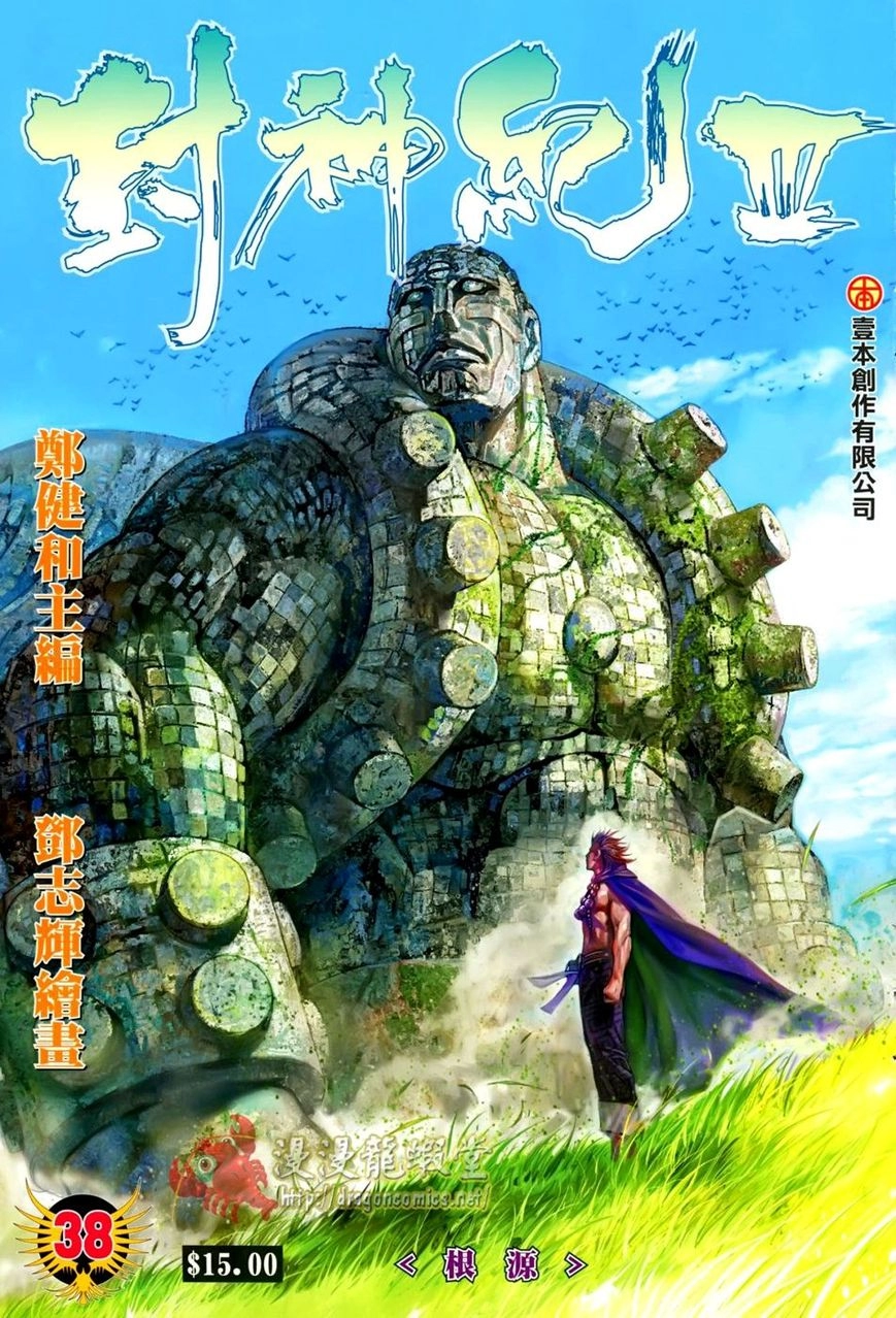 Read Feng Shen Ji AR Manga Online