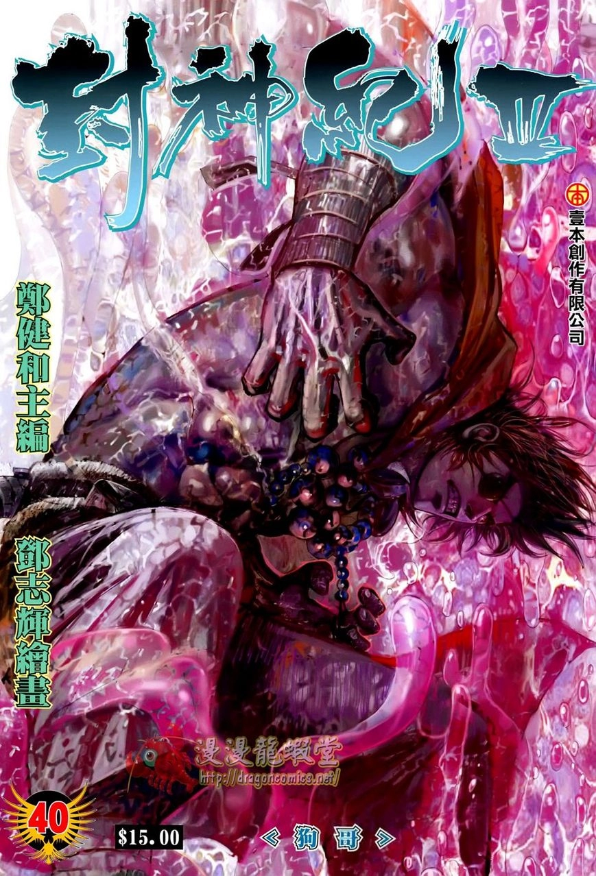 Read Feng Shen Ji AR Manga Online