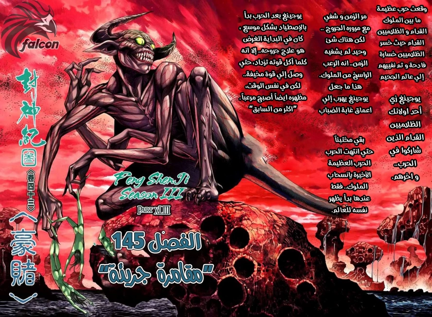 Read Feng Shen Ji AR Manga Online