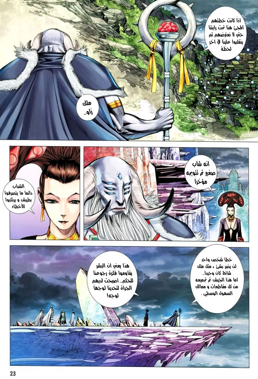 Read Feng Shen Ji AR Manga Online