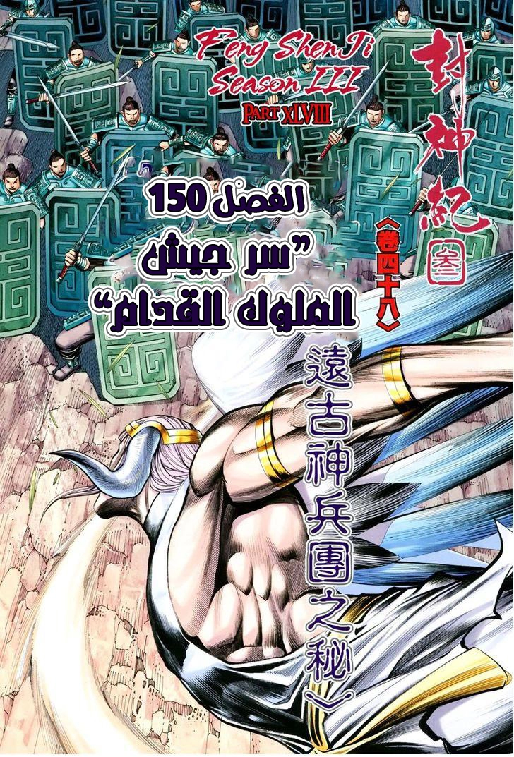 Read Feng Shen Ji AR Manga Online
