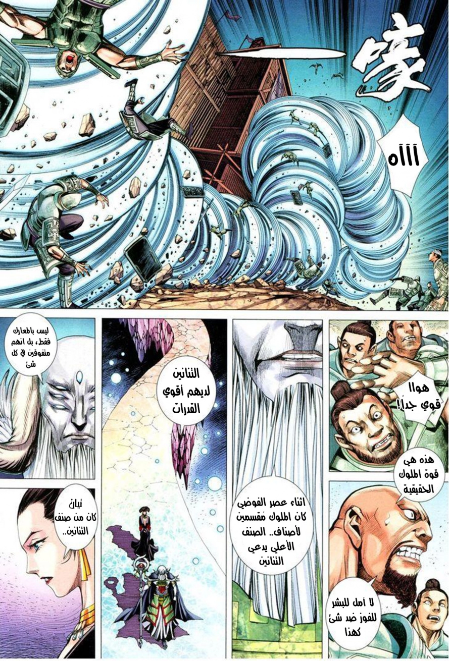 Read Feng Shen Ji AR Manga Online