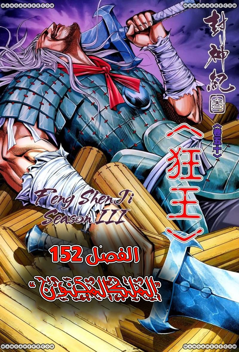 Read Feng Shen Ji AR Manga Online