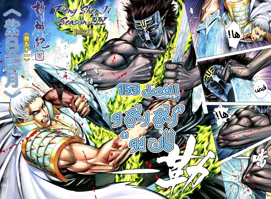 Read Feng Shen Ji AR Manga Online