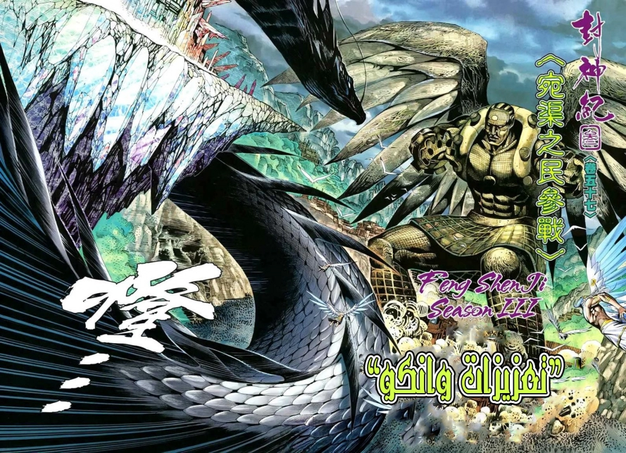 Read Feng Shen Ji AR Manga Online