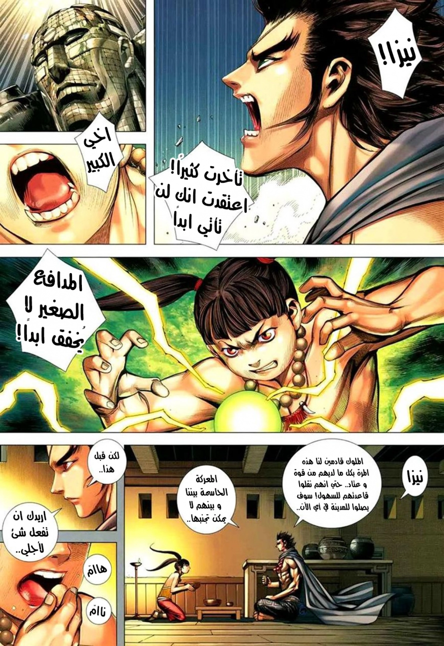 Read Feng Shen Ji AR Manga Online