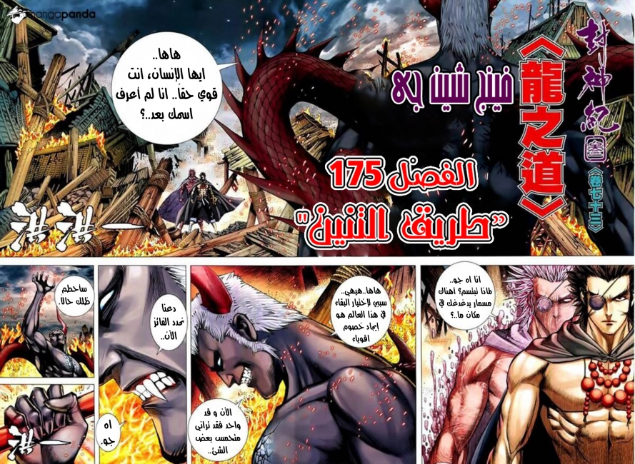 Read Feng Shen Ji AR Manga Online