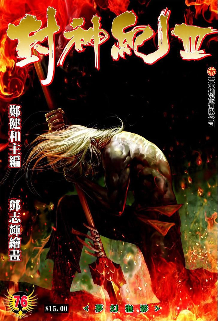 Read Feng Shen Ji AR Manga Online