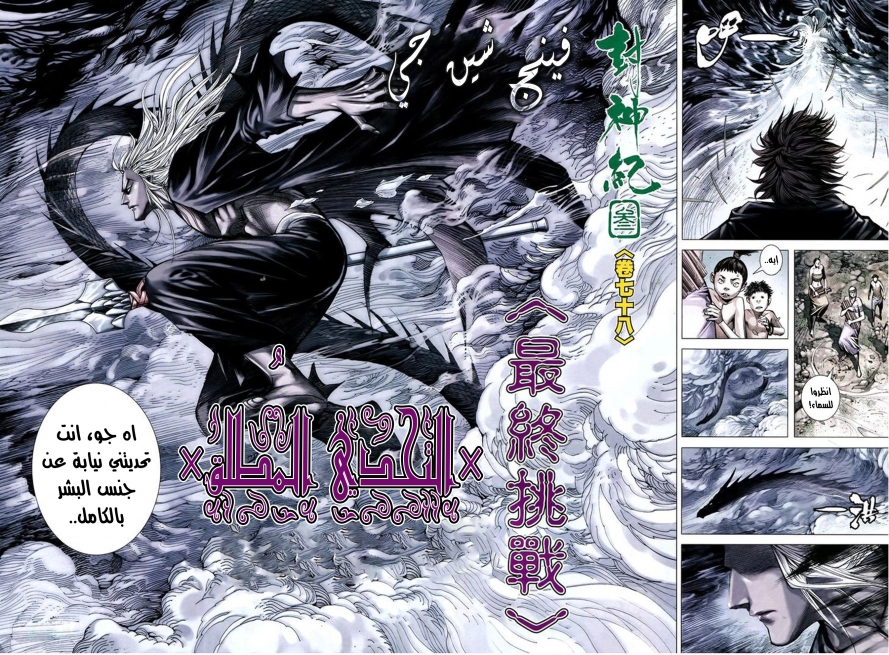 Read Feng Shen Ji AR Manga Online
