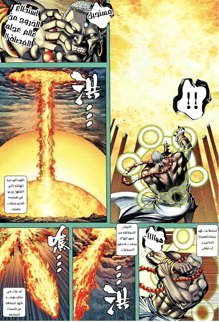 Read Feng Shen Ji AR Manga Online