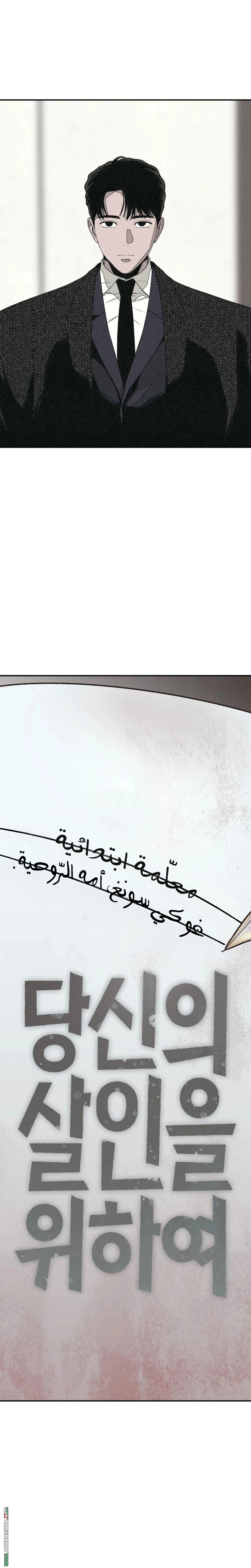 Read For your murder AR Manga Online