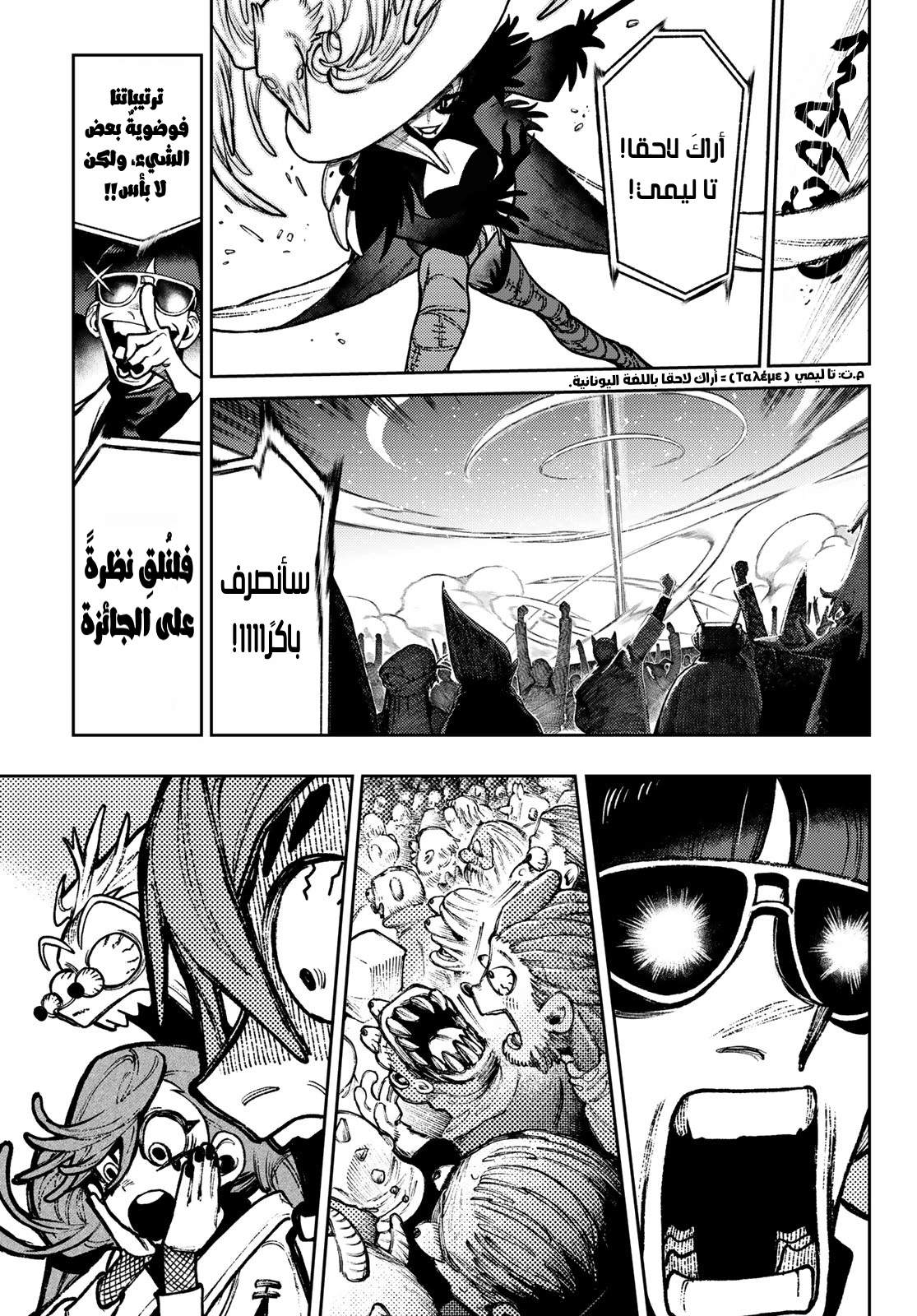 Read GachiAkuta AR Manga Online