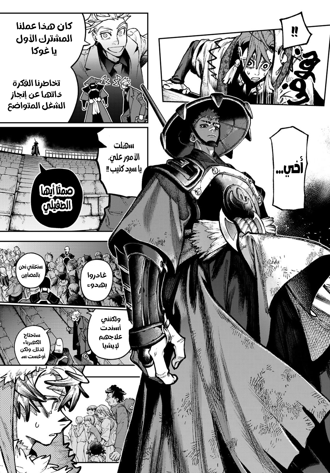 Read GachiAkuta AR Manga Online