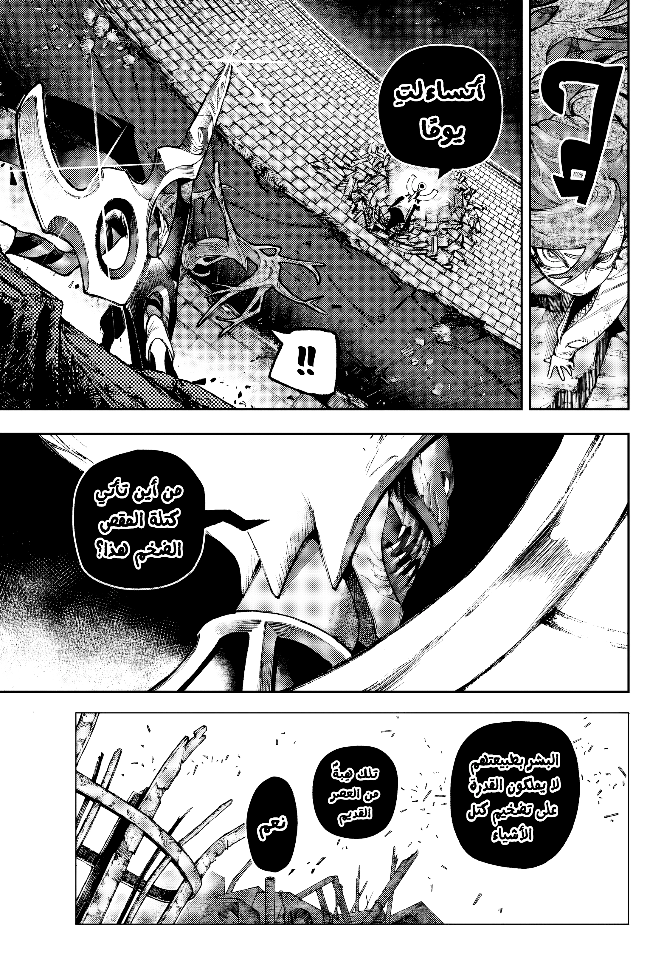 Read GachiAkuta AR Manga Online