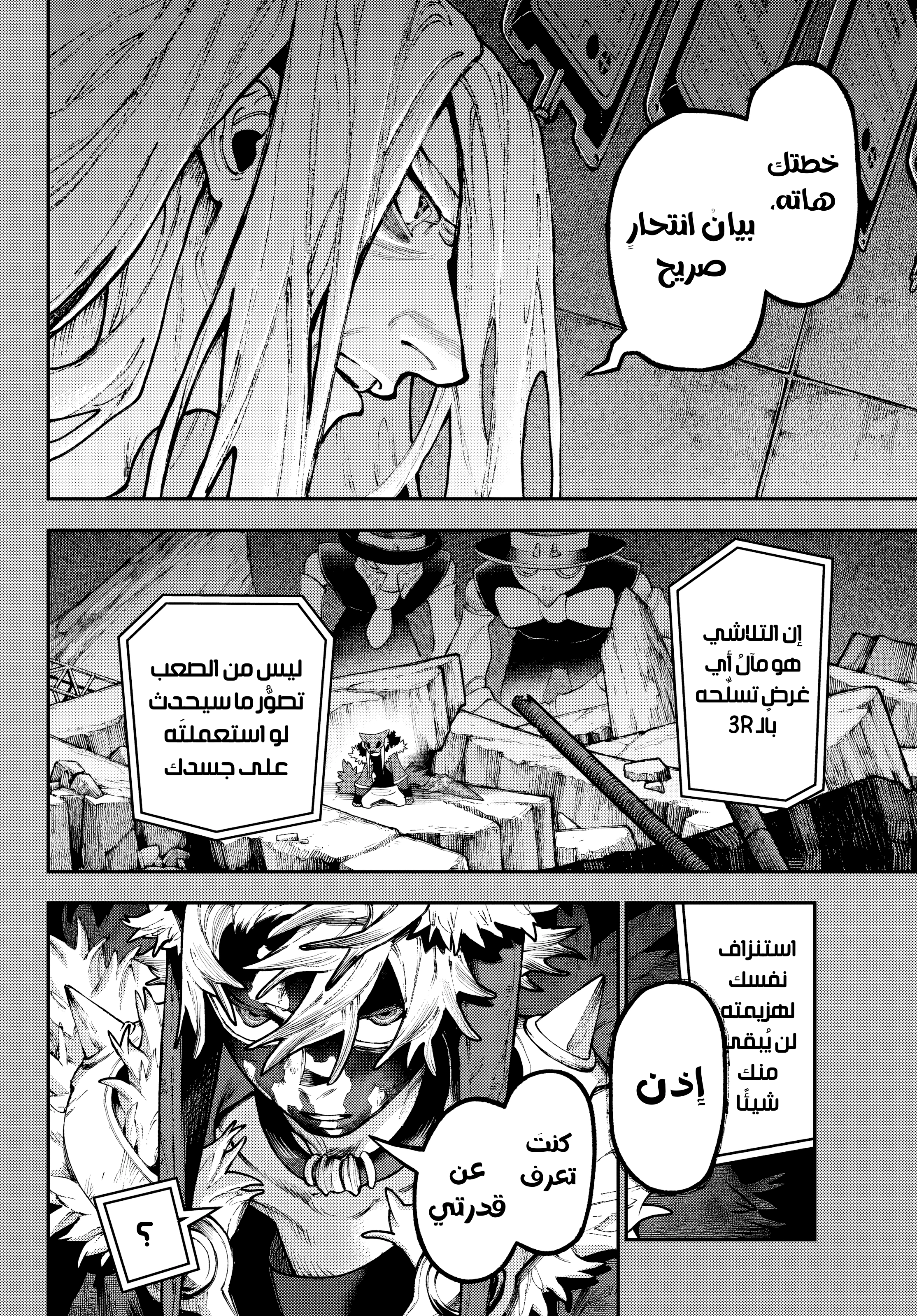 Read GachiAkuta AR Manga Online