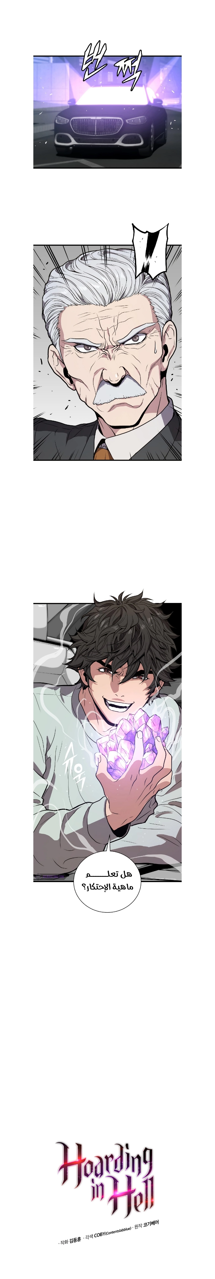 Read Hoarding In Hell AR Manga Online