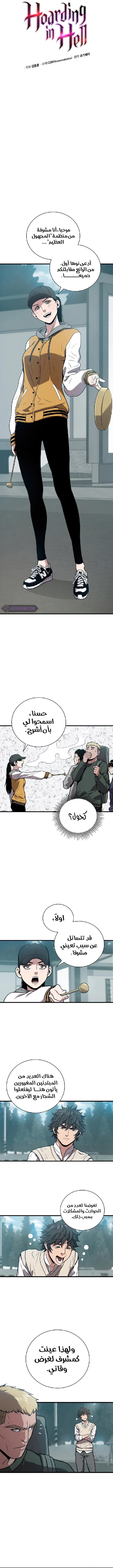 Read Hoarding In Hell AR Manga Online