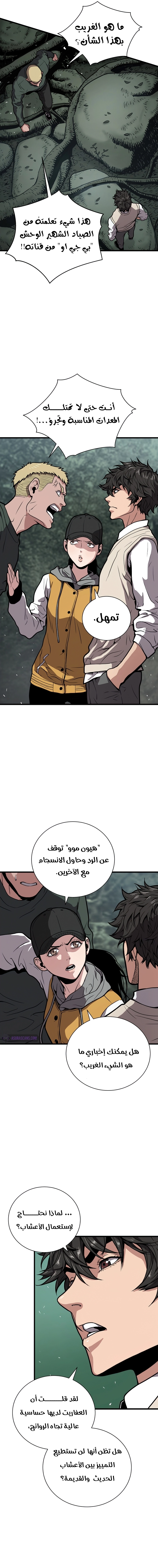 Read Hoarding In Hell AR Manga Online