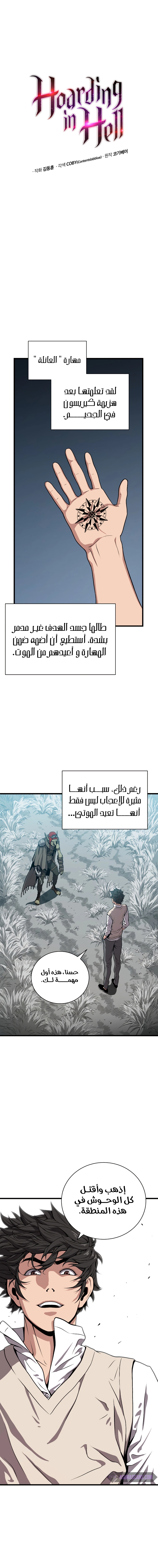 Read Hoarding In Hell AR Manga Online