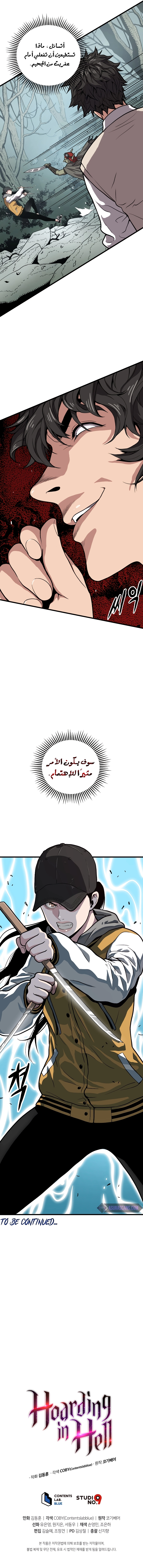 Read Hoarding In Hell AR Manga Online